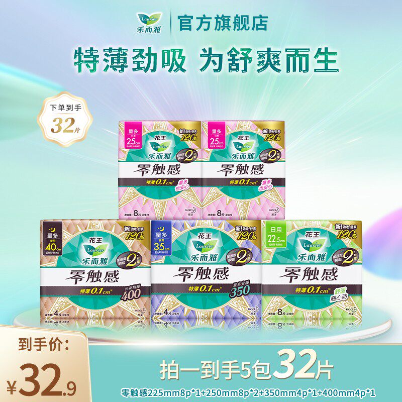 花王乐而雅零触感特薄瞬吸透气卫生巾棉柔舒爽组合5包32片