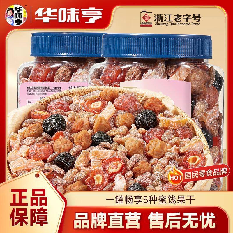 华味亨一桶梅450g罐装混合蜜饯果干话梅梅子葡萄果干果脯解馋零食