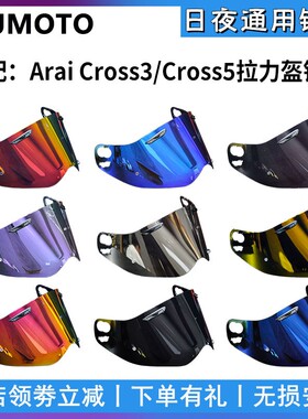 适用于Arai拉力盔镜片Arai Cross3镜片Cross5镜片变色镜片防雾贴