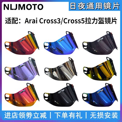适用于Arai拉力盔镜片Arai Cross3镜片Cross5镜片变色镜片防雾贴