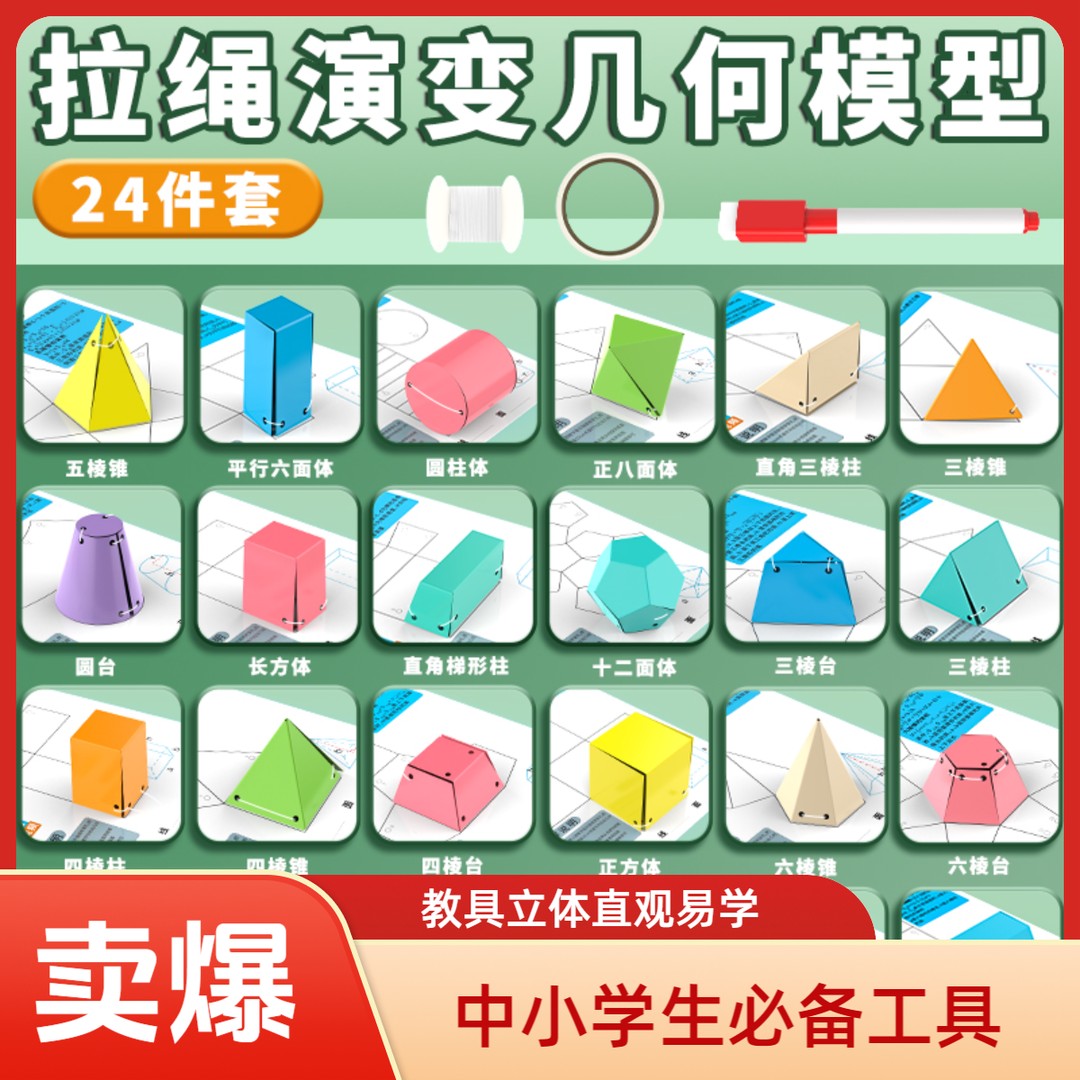 1-6年级初中立体几何模型图形折叠教具三棱柱正方体展开图长方体