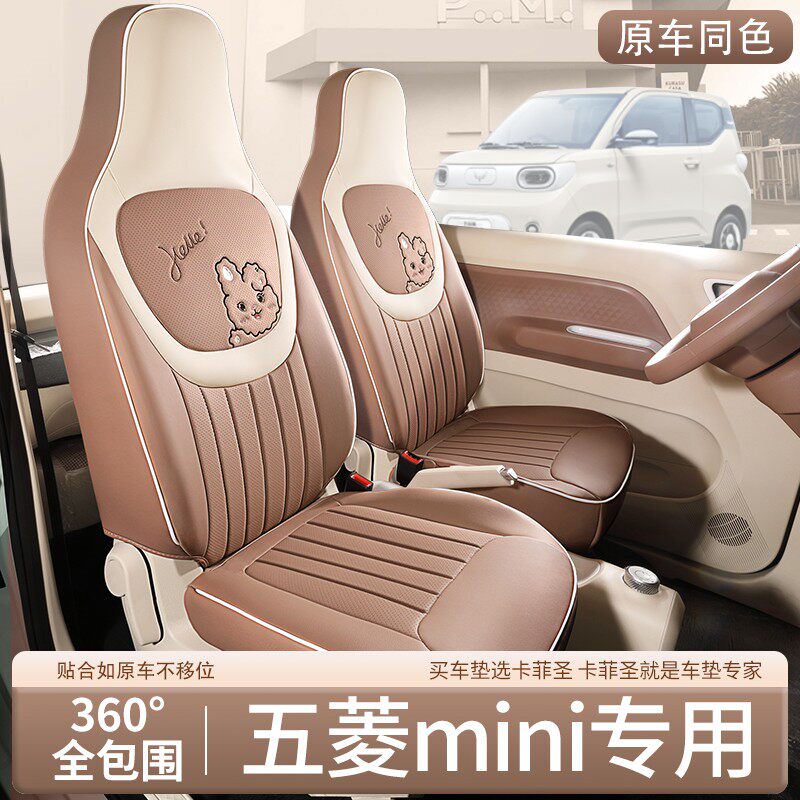 五菱宏光mini座椅套三代马卡龙座套坐垫miniev第三代夏季全新座垫图片