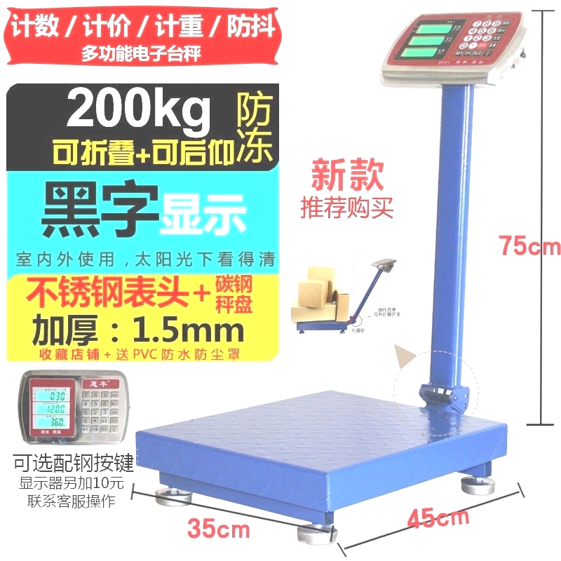 惠丰300kg电子秤商用100公斤电子称台秤计价孑称重150快递磅秤200