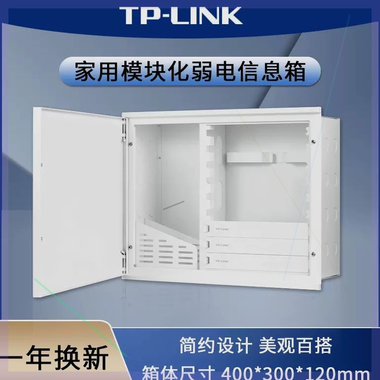 可定制TP-LINKTL-EN4030弱电暗装改造弱电模块箱空开多媒体集线箱
