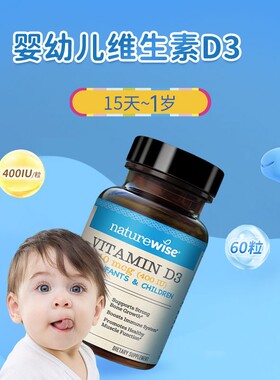 naturewise美国进口400IU阳光蓝婴幼维生素d3儿童