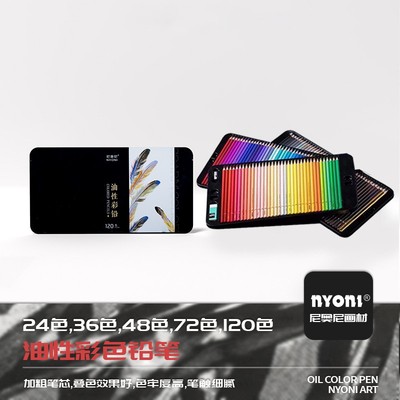 NYONI/尼奥尼专业油性彩色铅笔手绘24-120色油性彩铅加粗易叠色