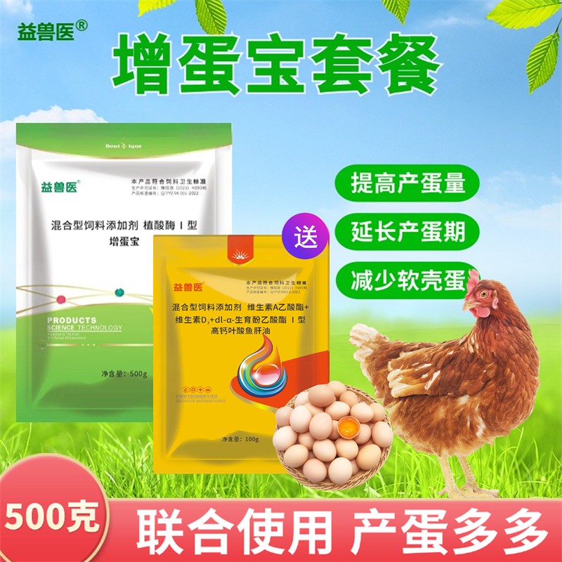 增蛋宝蛋多多蛋少软壳蛋氨酸饲料添加剂鹌鹑鸽子芦丁养殖用畜牧