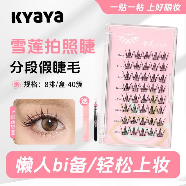 雪莲拍照睫卷翘超细梗单簇分段式睫毛假睫毛女团假眼睫毛ace睫毛