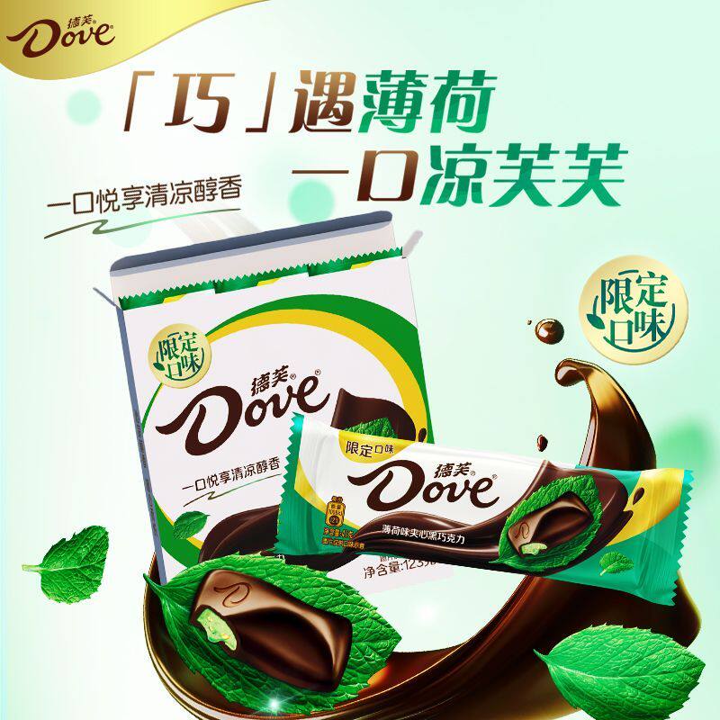 德芙薄荷味夹心黑巧克力123g盒装新口味排块办公室充饥零食糖果