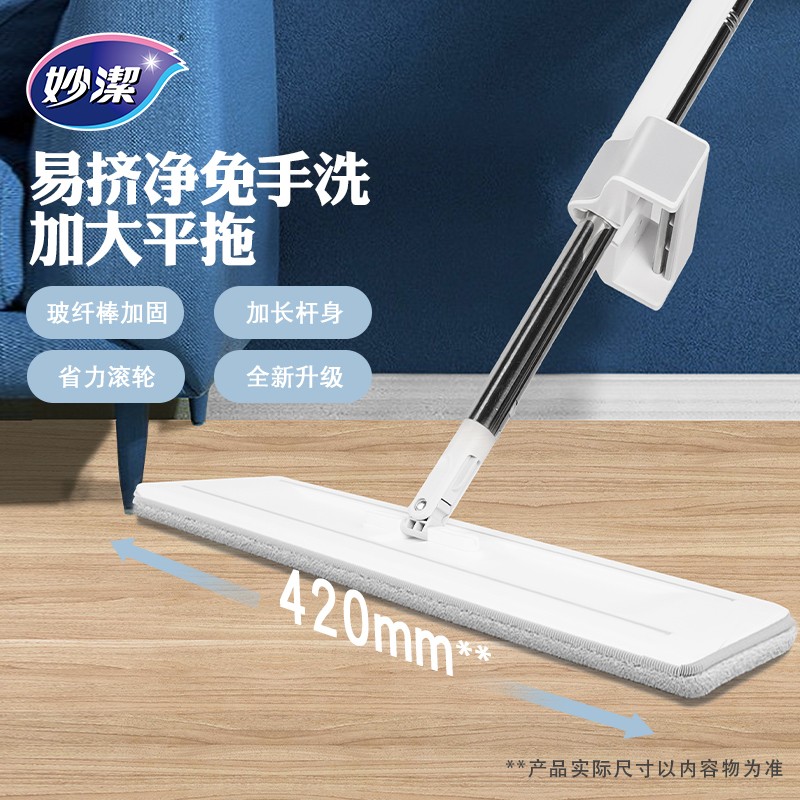 妙洁 免手洗干湿两用平板拖把家用拖地大号吸水平拖拖布