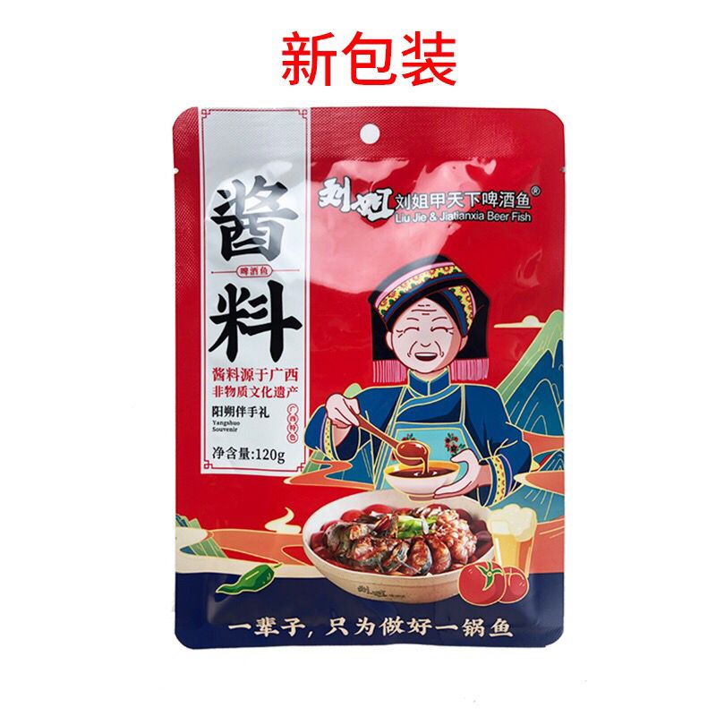 新货刘姐啤酒鱼酱料桂林啤酒鱼阳朔特产香辣辣味原味啤酒鸭家庭火