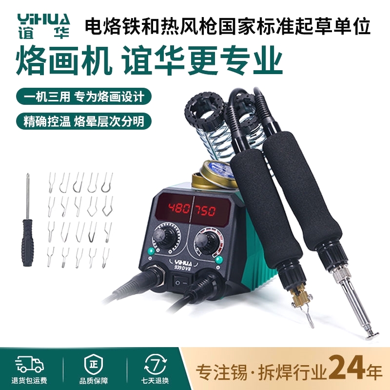 烙画工具葫芦恒温谊华烙画机器工具套装烫画耐高温调温焊台画笔