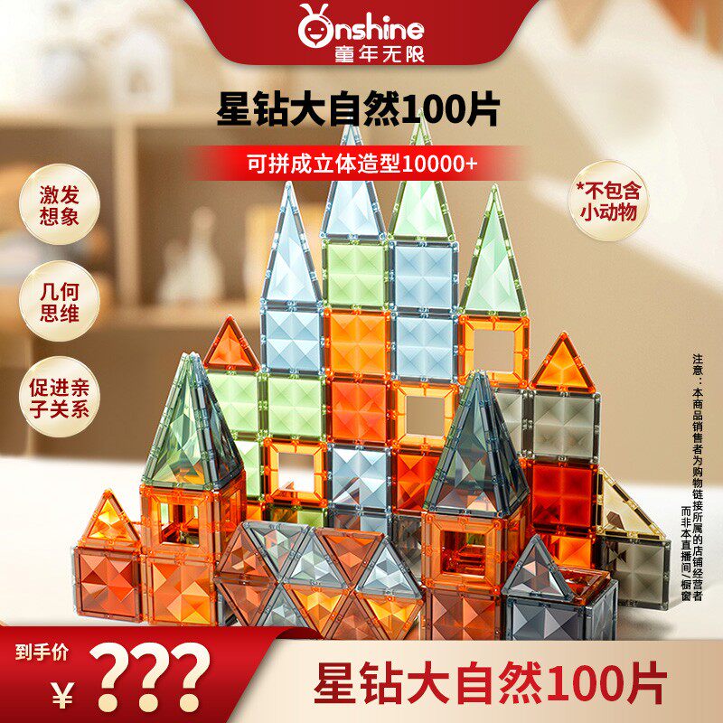 新款大自然色/炫彩色磁力片100片/大自然色+炫彩色,玩具/童车/益智/积木/模型,科学实验,淘宝优惠券,粉丝福利购,淘宝优惠卷