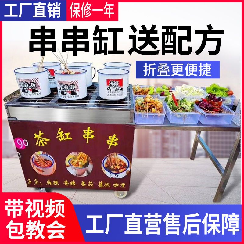茶缸串串设备移动推车关东煮串串香机网红创业小吃麻辣烫摆摊炉子