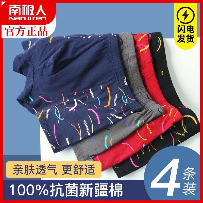 南极人95%纯棉抗菌男士内裤学生青年中腰莫代尔平角四角裤头大码