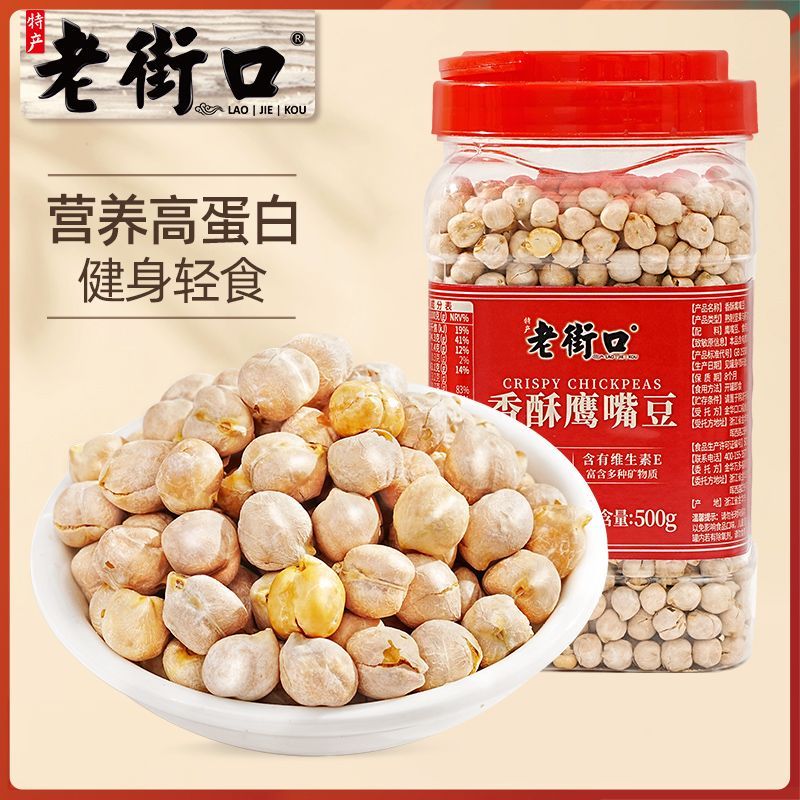 [老街口] 香酥鹰嘴豆500g/罐熟即食原香高蛋白豆浆伴侣健康零食炒