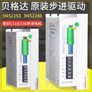 可定制原装 贝格达步进电机驱NS22503NS22802NS8602NS556控制器动