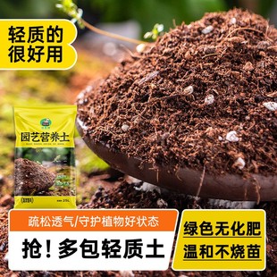 沃思林通用营养土泥炭营养土养花种菜土育苗多肉绿植花土盆栽土