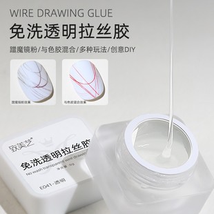 致美艺美甲新款免洗透明拉丝胶可蹭魔镜粉做造型拉丝拉线指甲罐胶