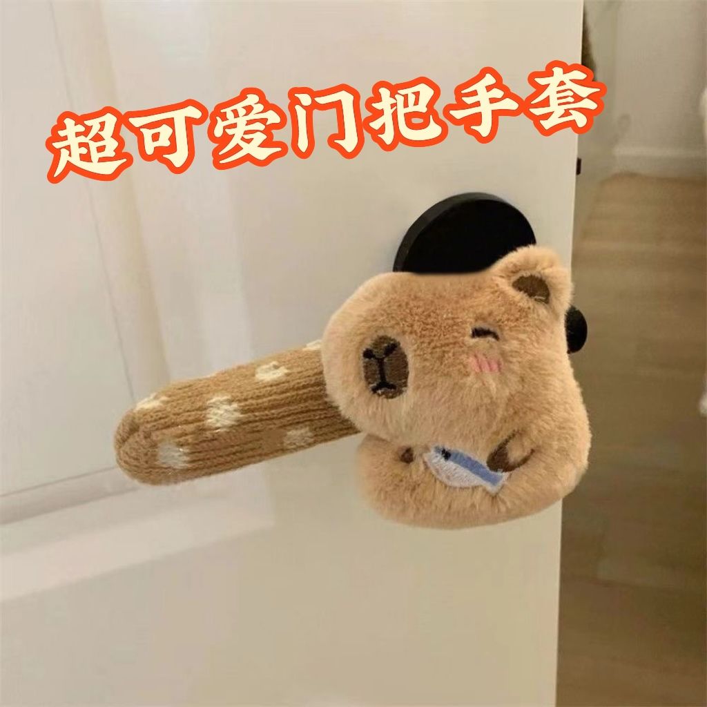 卡皮巴拉水豚可爱创意门把手保护套手套ins儿童装饰房间防撞