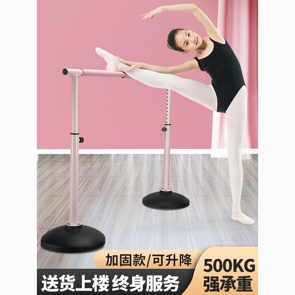 舞蹈把杆家用房跳舞移动专业儿童练功压腿杆练舞把干