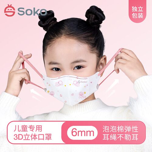 SOKO儿童防护口罩抗菌99%四层立体一次性4-12岁宝宝学生卡通