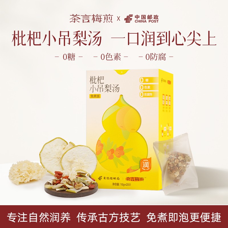 【秋冬润养】免煮枇杷小吊梨汤清润甜水雪梨百合滋养草本热饮品试