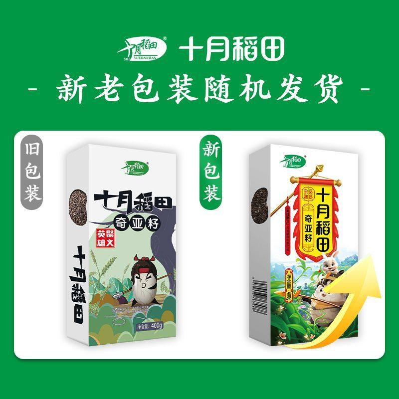 十月稻田奇亚籽400g墨西哥进口即食代餐沙拉杂粮健身高蛋白低糖