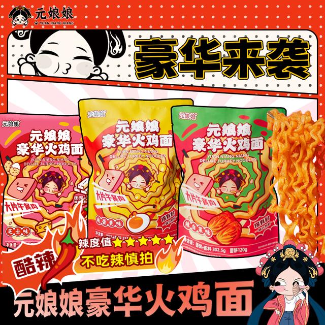 【爆辣】元螺蛳粉火鸡面芝士年糕咸蛋黄辣白菜方便面速食泡面