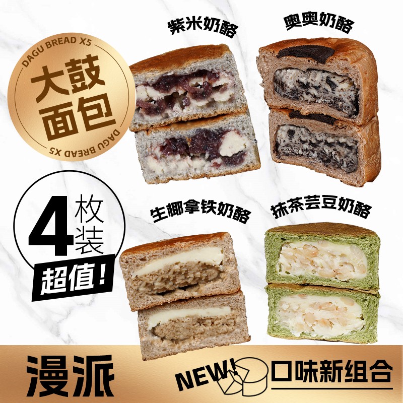 4口味大鼓面包组合奶酪健身代餐营养健康早餐蛋糕车轮饼欧包全麦