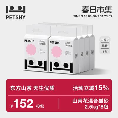 PETSHY百宠千爱山茶花混合猫砂豆腐膨润土颗粒持久除臭吸水无尘