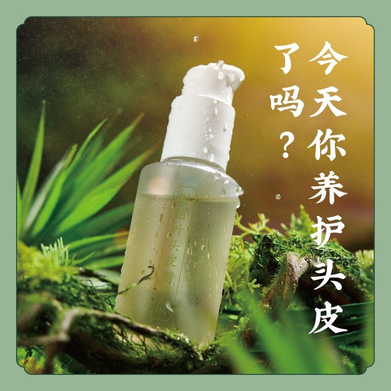 如护肤一样护头皮【头皮精华液】生姜侧柏叶头皮精华液 头皮预洗,美发护发/假发,其它护发,淘宝优惠券,粉丝福利购,淘宝优惠卷