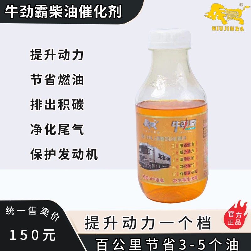 牛劲霸国五国六车通用催化剂使用后车有劲省油预防DPF堵塞清积碳
