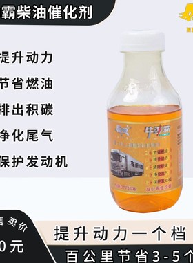 牛劲霸国五国六车通用催化剂使用后车有劲省油预防DPF堵塞清积碳