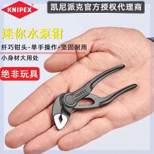 可定制德国原产进口凯尼派克X迷你袖珍4寸水泵钳8700100/8700100K