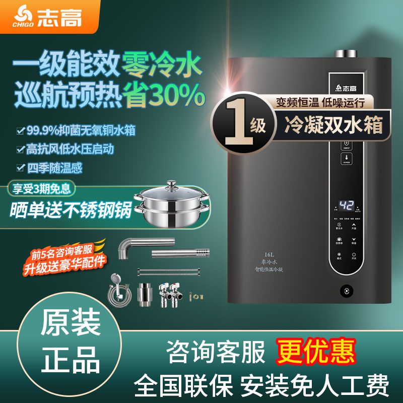 志高一级能效零冷水冷凝燃气热水器天然气家用洗澡恒温13升/16升