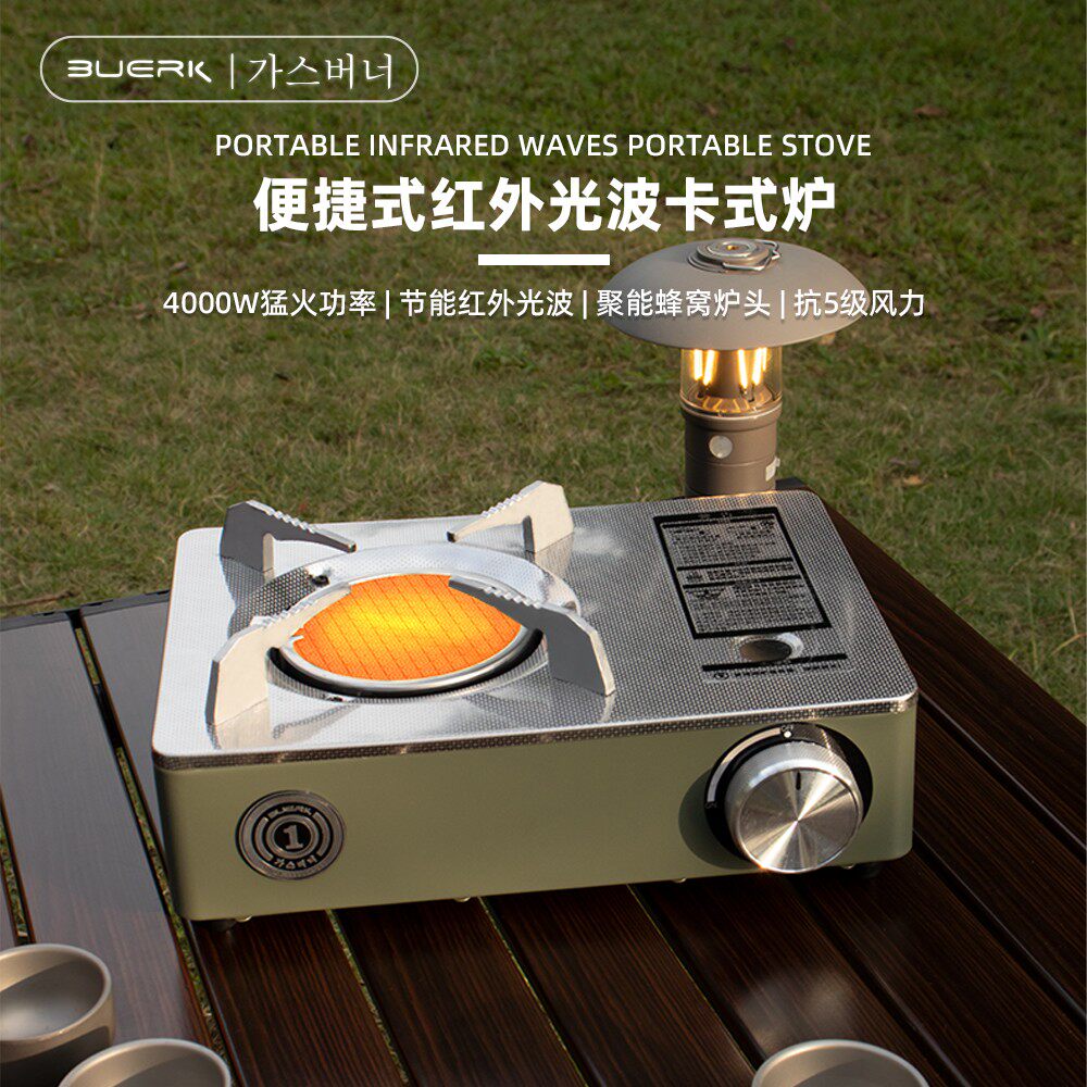 BUERK/布比克红外线防风卡式炉户外野炊便携烧炉具家用防爆燃气灶