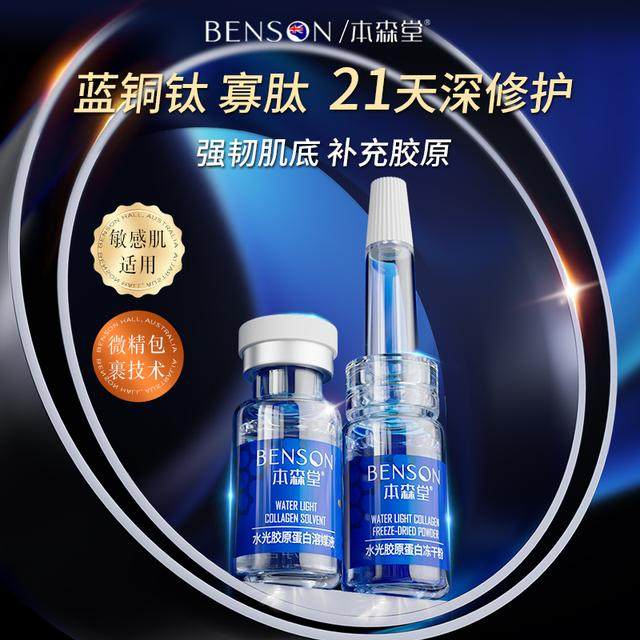 蓝铜胜肽冻干粉修复水光精华液寡肽原液保湿收缩毛孔补水紧致抗皱
