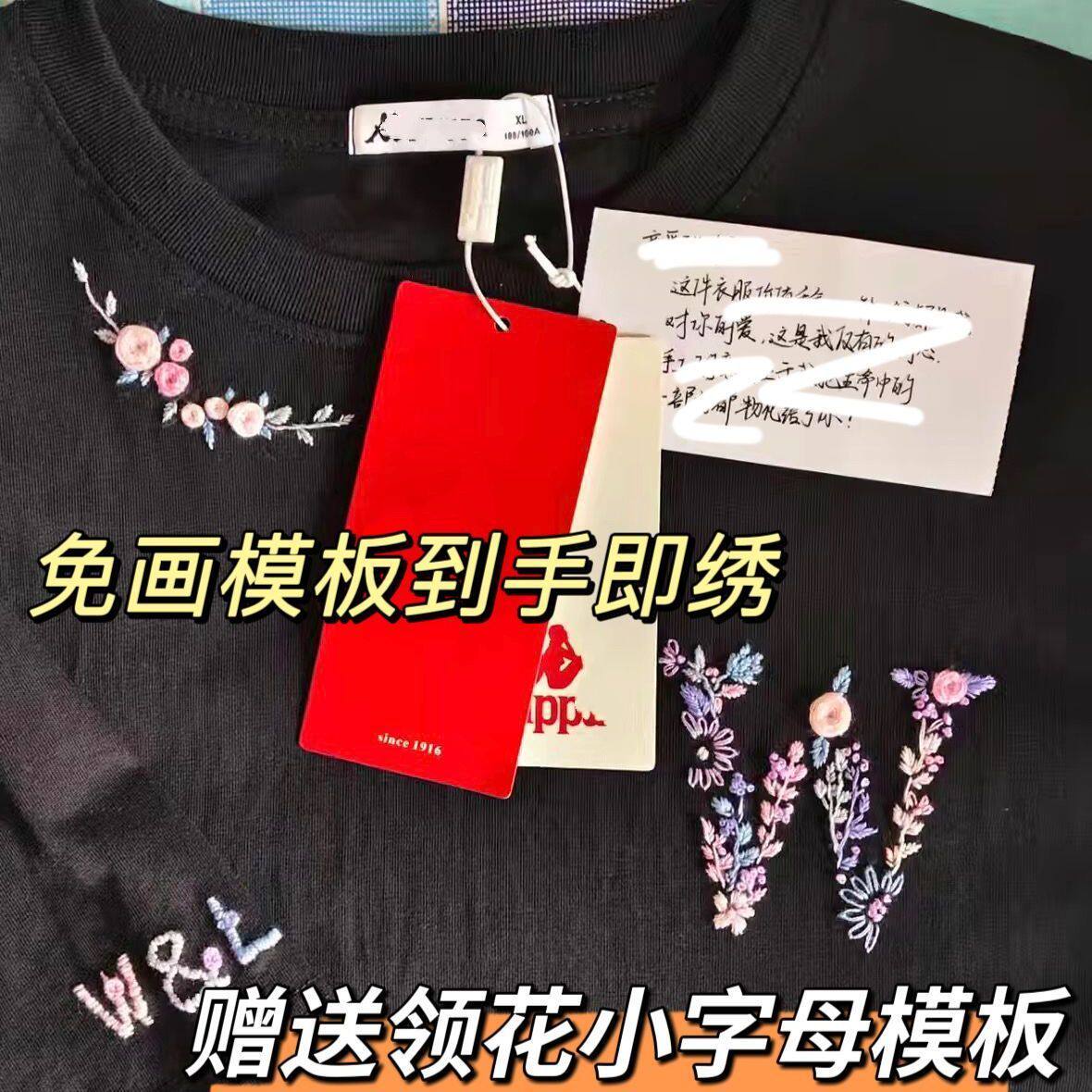 免画图字母刺绣手工diy材料包姓氏自绣花边短袖衣服男友七夕礼物