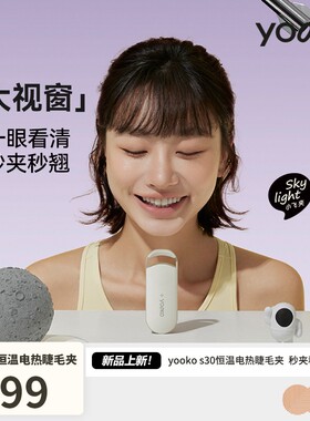 YOOKO允可 电热烫睫毛夹睫毛卷翘神器充电持久定型电动加热S30