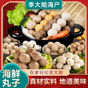 李大姐5包送5包海鲜全家福10种滑丸 2000g 锁鲜组合装