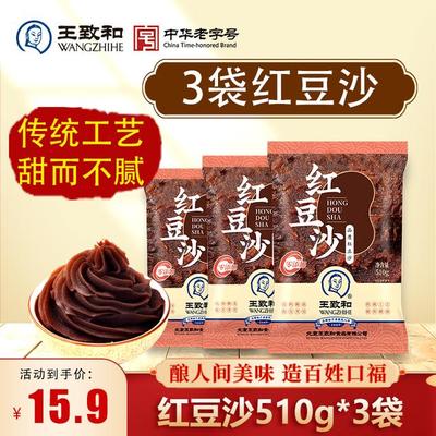 【3袋红豆沙】王致和红豆沙510g*3袋家用烘焙红豆沙馅绵密沙软汤
