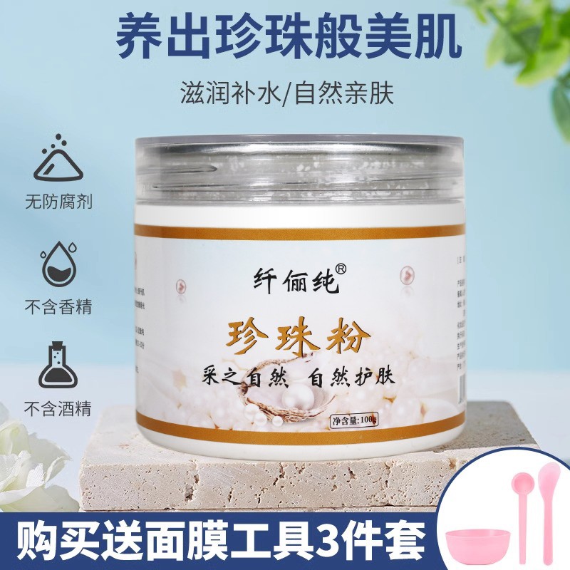 珍珠粉100g/瓶 皙白 舒缓 正品保障 超细珍珠粉微米级