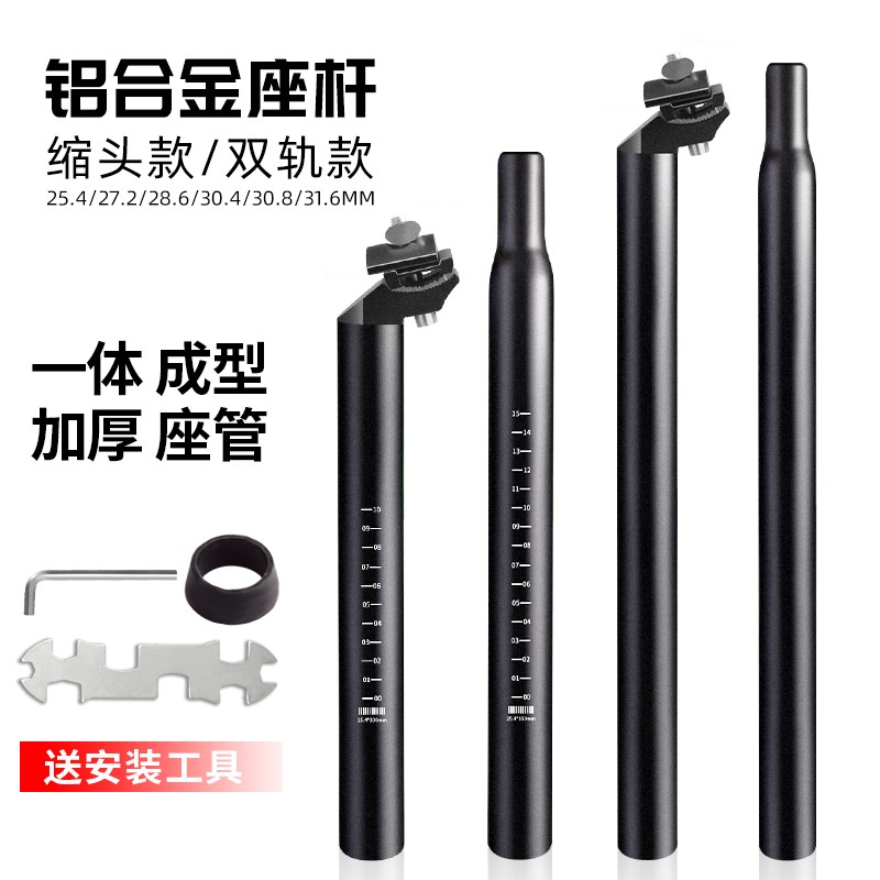 自行车座管山地车通用坐管加长杆折叠车单车铝合金支撑杆骑行配件