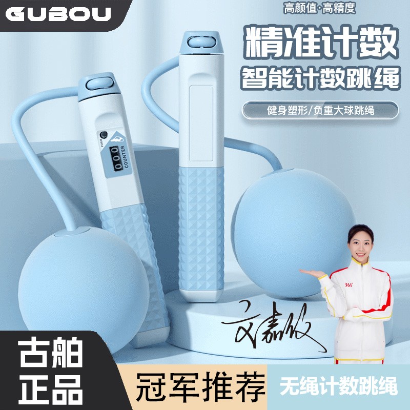 计数跳绳专用女生跳绳可计数钢丝无绳球无绳跳绳竞速专用中考跳绳