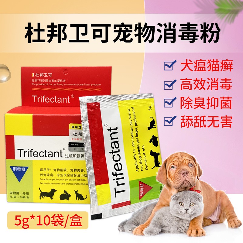 杜邦卫可消毒剂猫狗犬瘟细小杀菌消毒室内次氯酸喷雾卫可宠物消毒