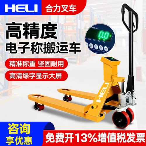 合力电子秤叉车2t3t手动称重叉车磅液压装卸车地牛搬运起重拖车