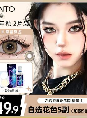 润瞳美瞳半年抛自选5副/10盒微混血大小直径三明治彩色润瞳