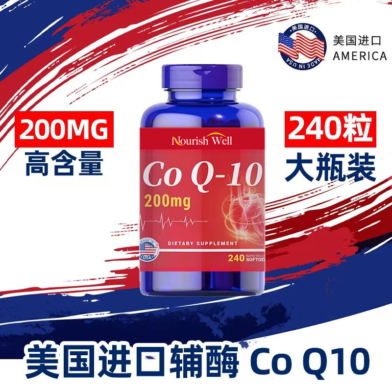 高含量200mg美国原装进口辅酶Coq10蓝瓶软胶囊240粒中老年护心脏