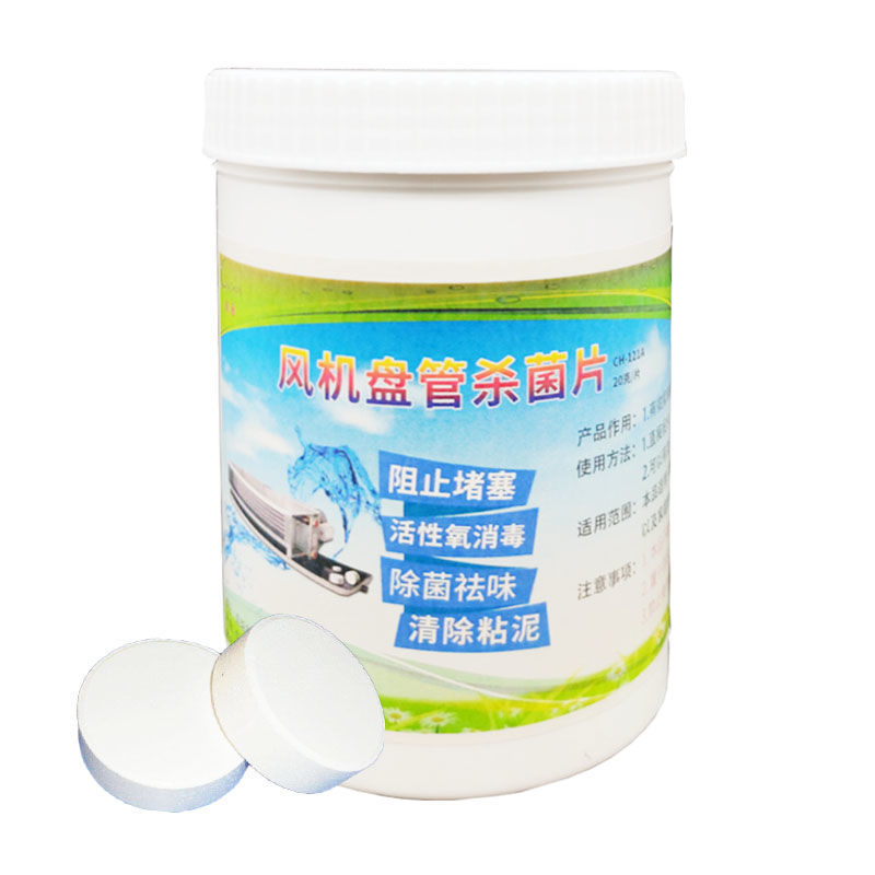 中央空调风机盘管杀菌消毒片接水盘冷凝水管堵塞清洗疏通防霉片